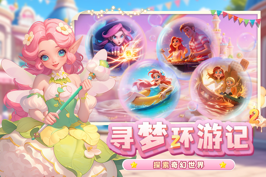 梦幻魔法屋 截图 5