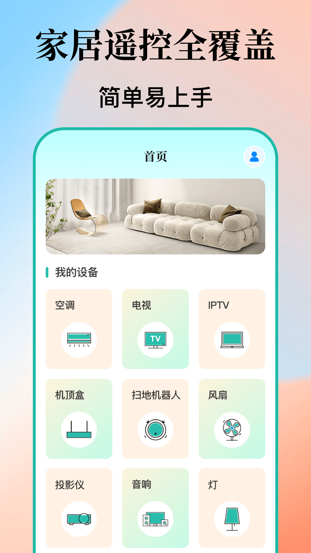 空调遥控TV遥控大师 截图 1