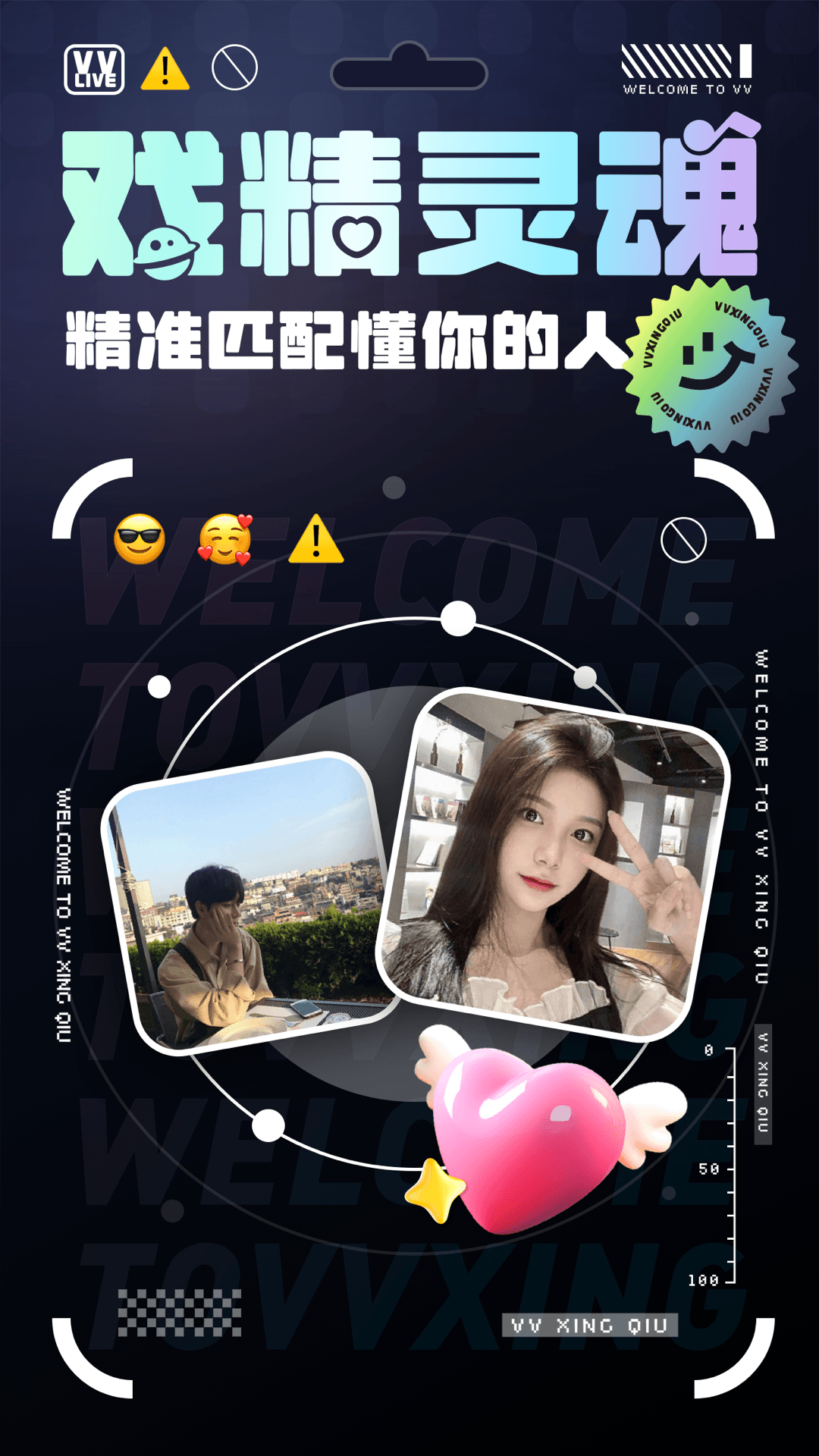 VV星球 截图 4