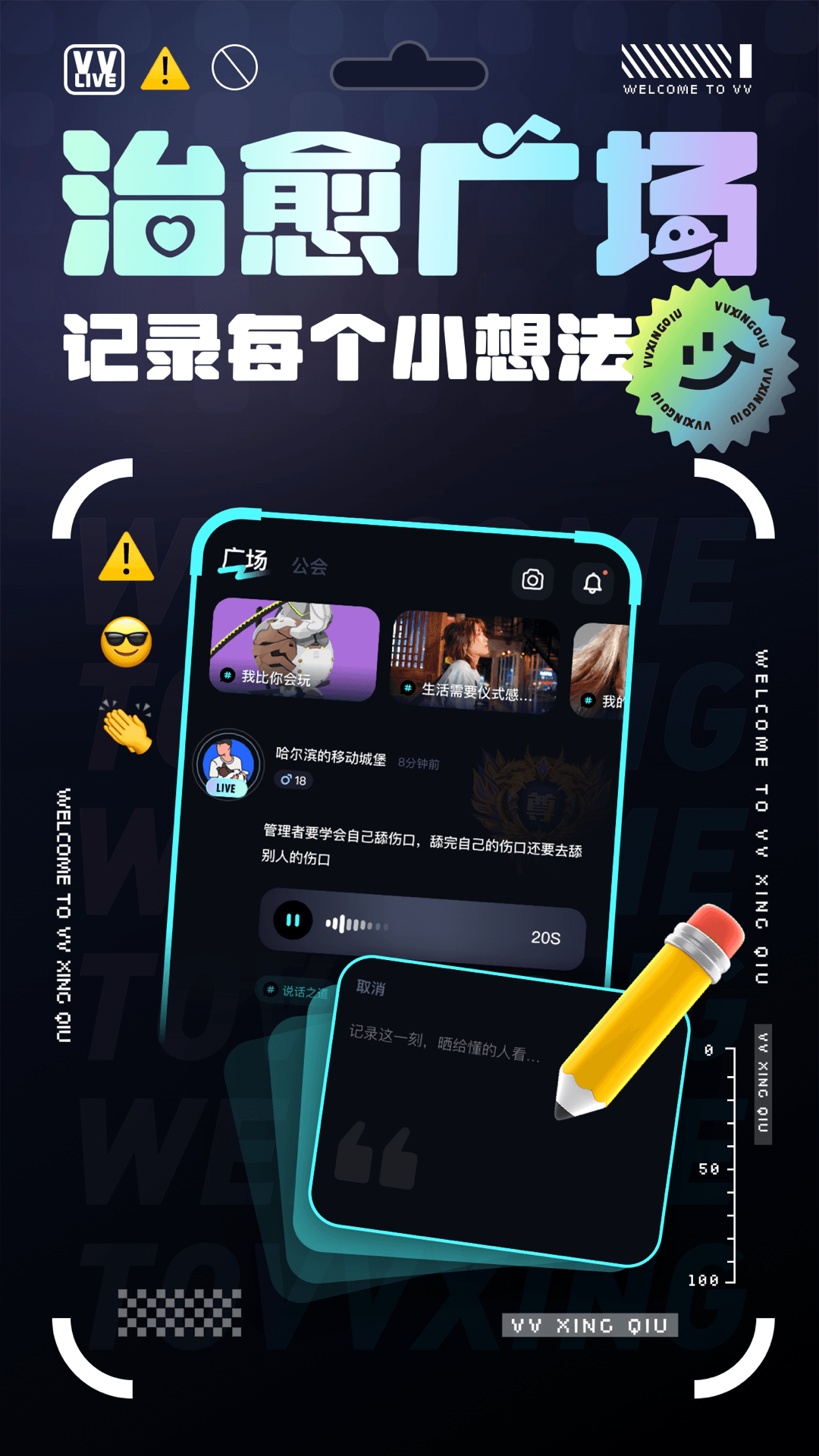 VV星球 截图 5