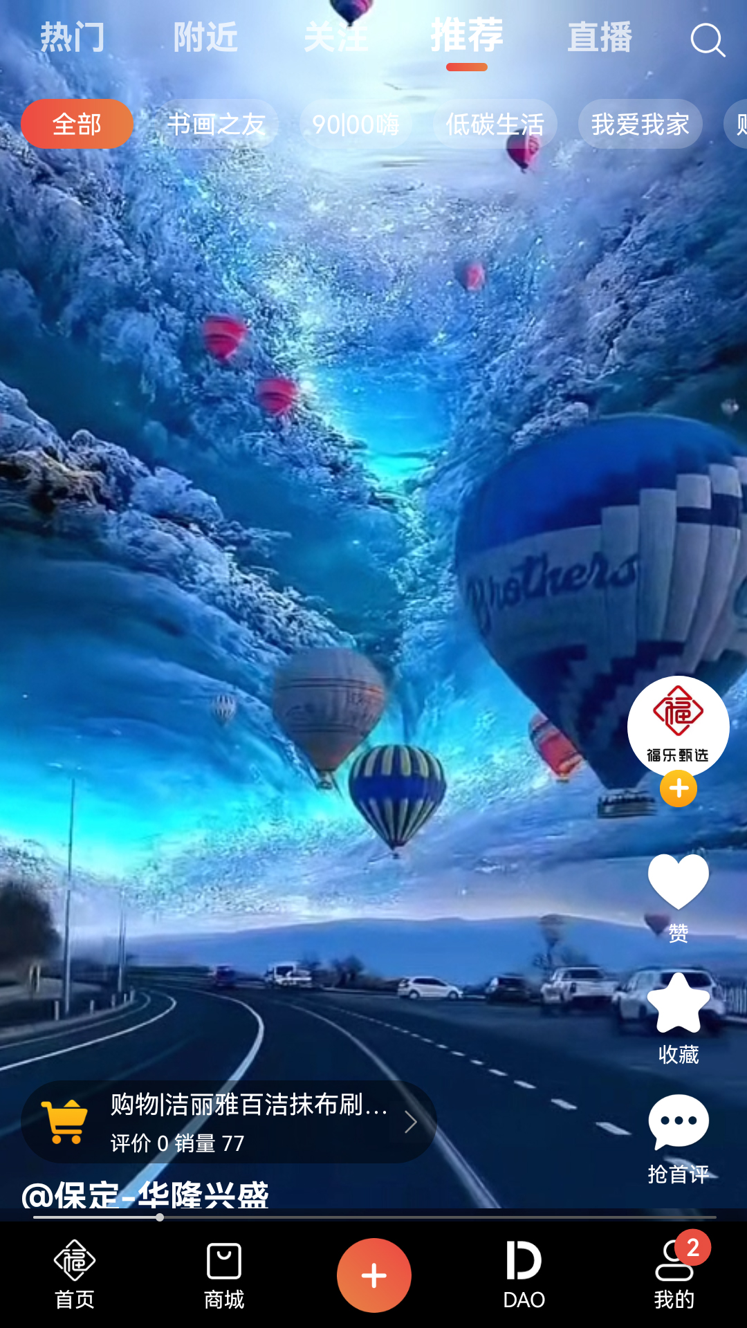 福乐甄选 截图 1
