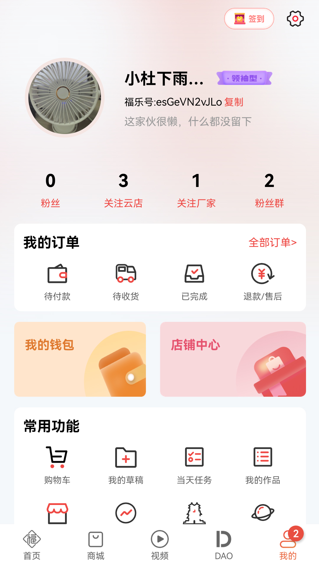 福乐甄选 截图 2