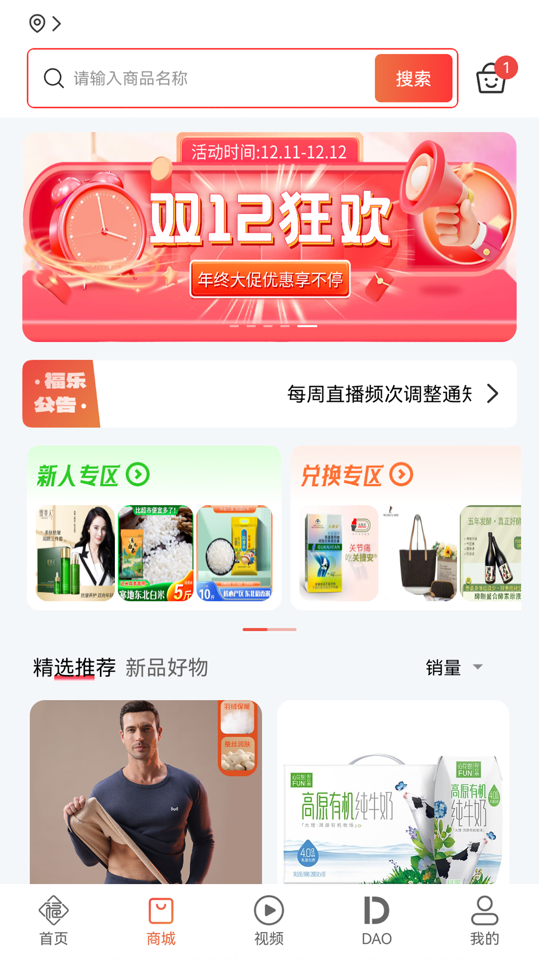 福乐甄选 截图 5