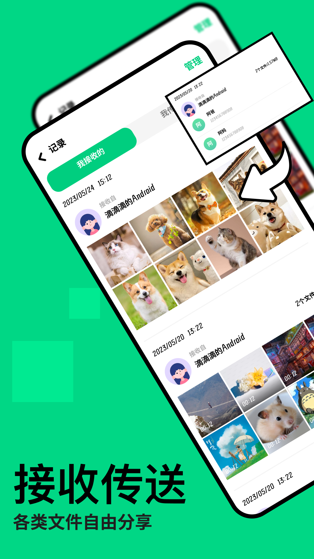 手机互传克隆助手 截图 3
