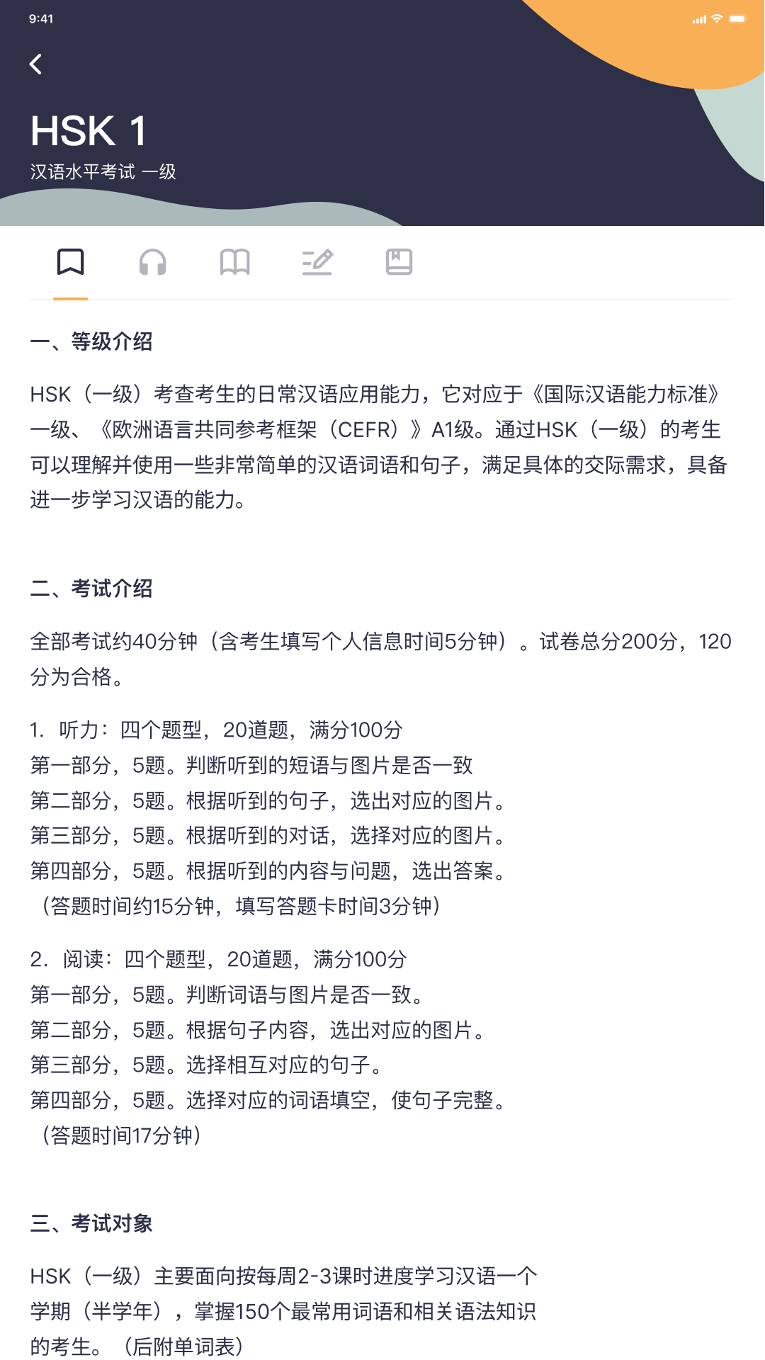 HSK Mock 截图 2