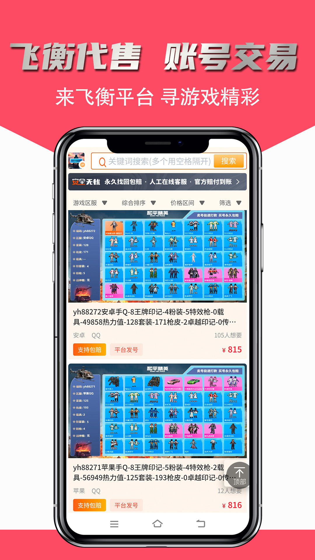 飞衡代售 截图 1