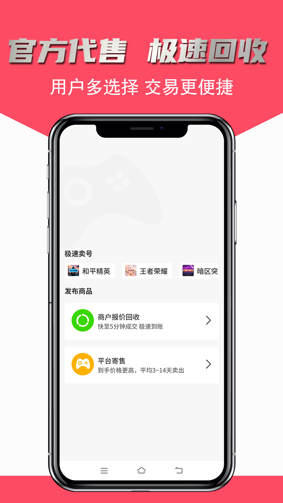 飞衡代售 截图 3