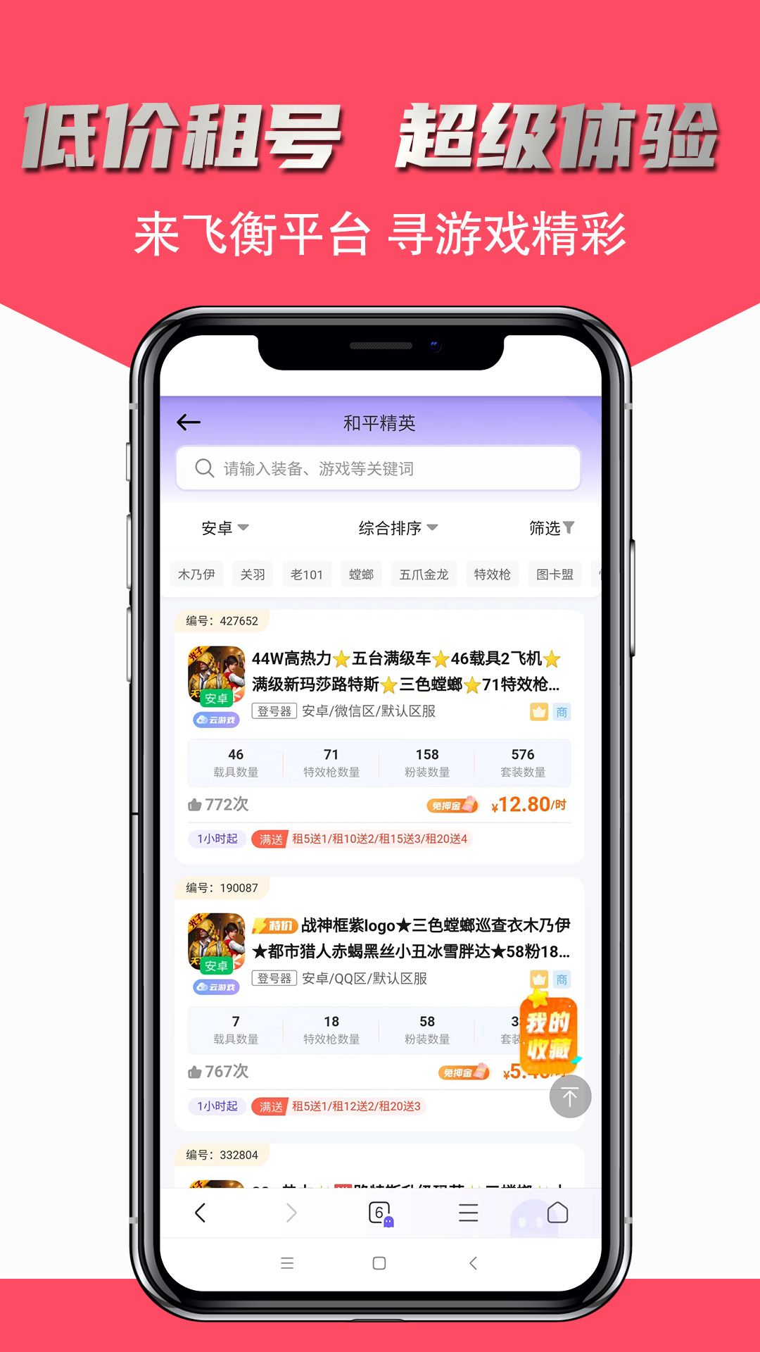 飞衡代售 截图 4