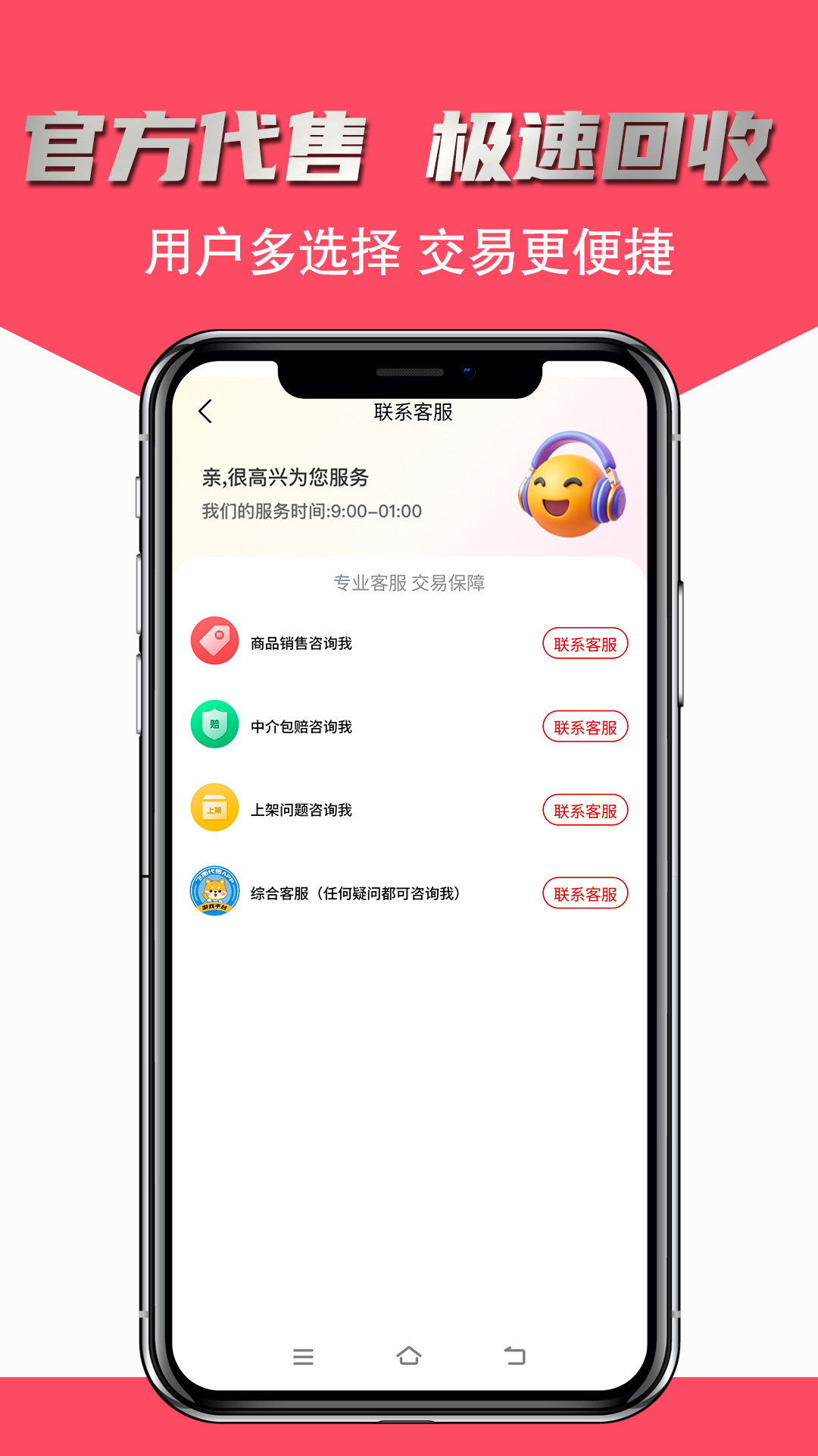 飞衡代售 截图 5