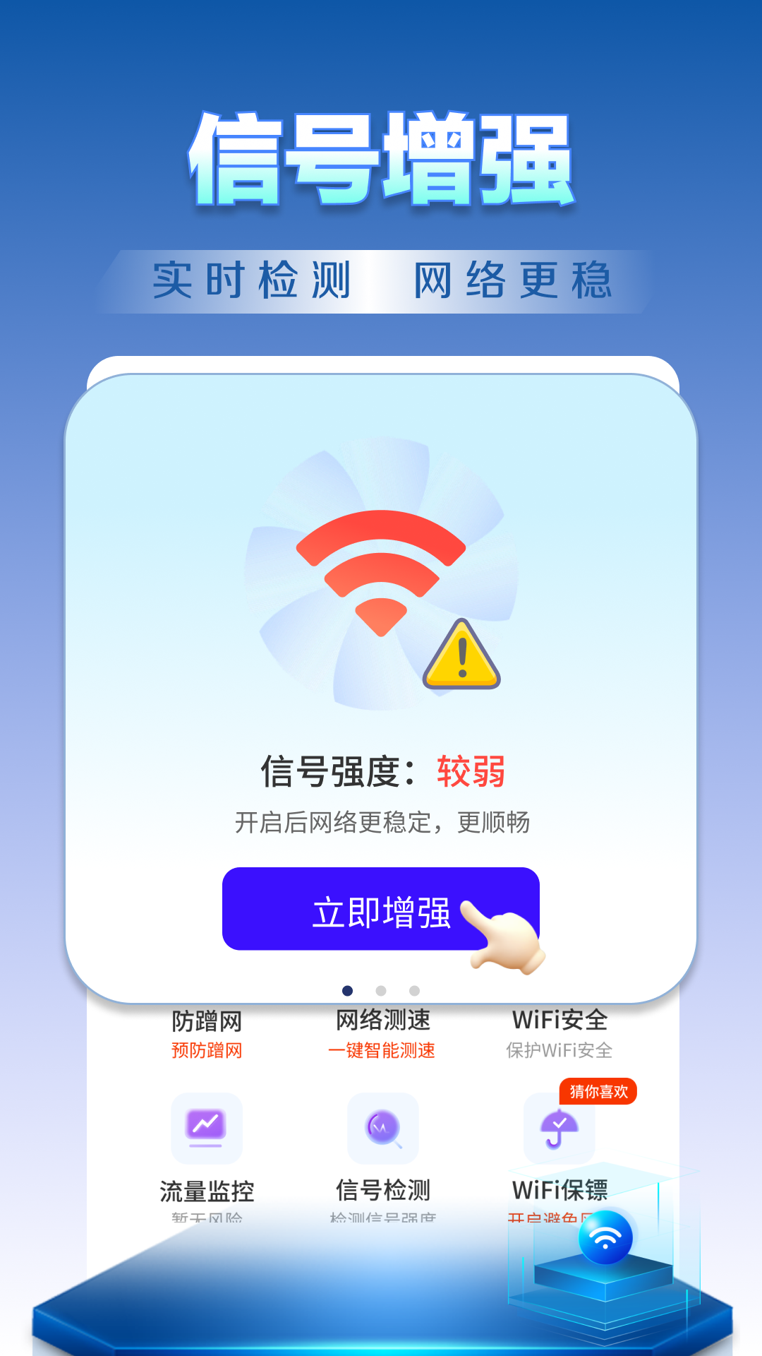 WiFi钥匙天天连 截图 1
