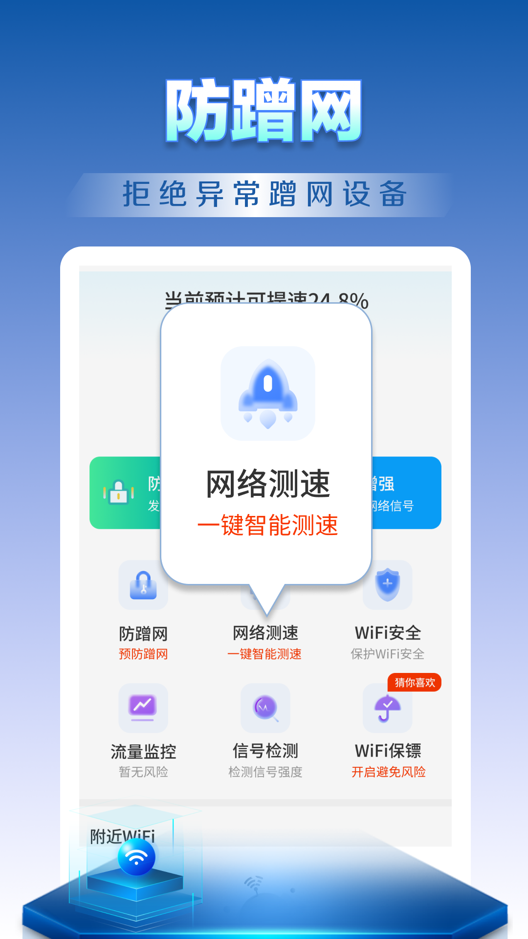 WiFi钥匙天天连 截图 2