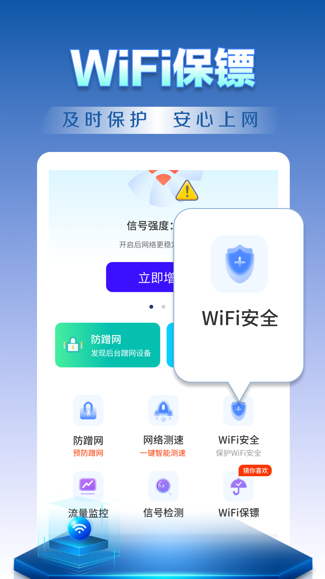 WiFi钥匙天天连 截图 3