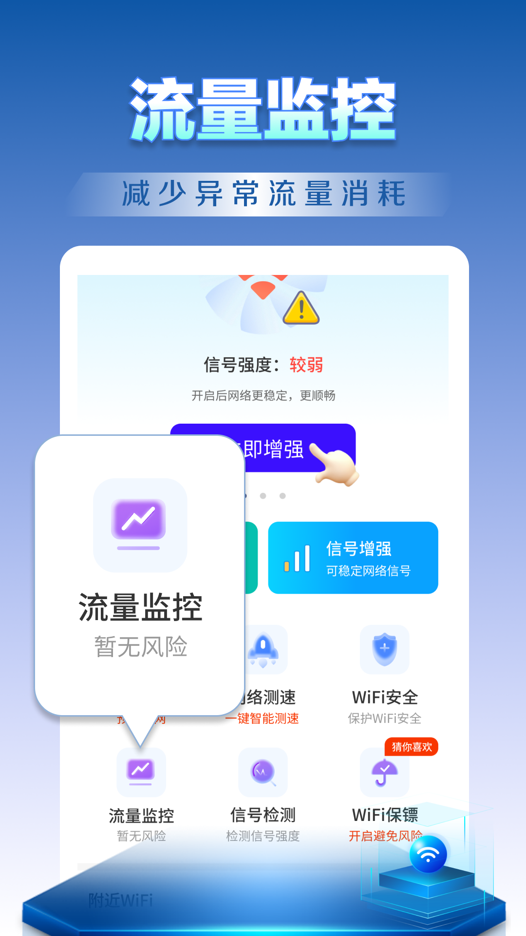 WiFi钥匙天天连 截图 4
