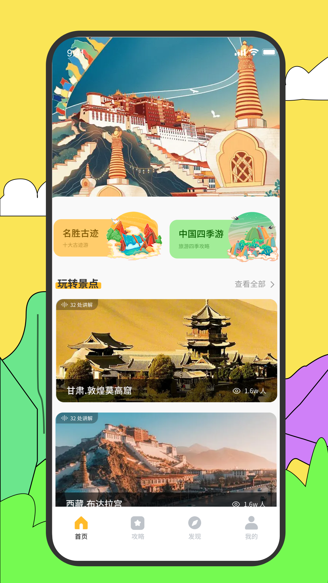 旅途随身听旅行攻略 截图 1