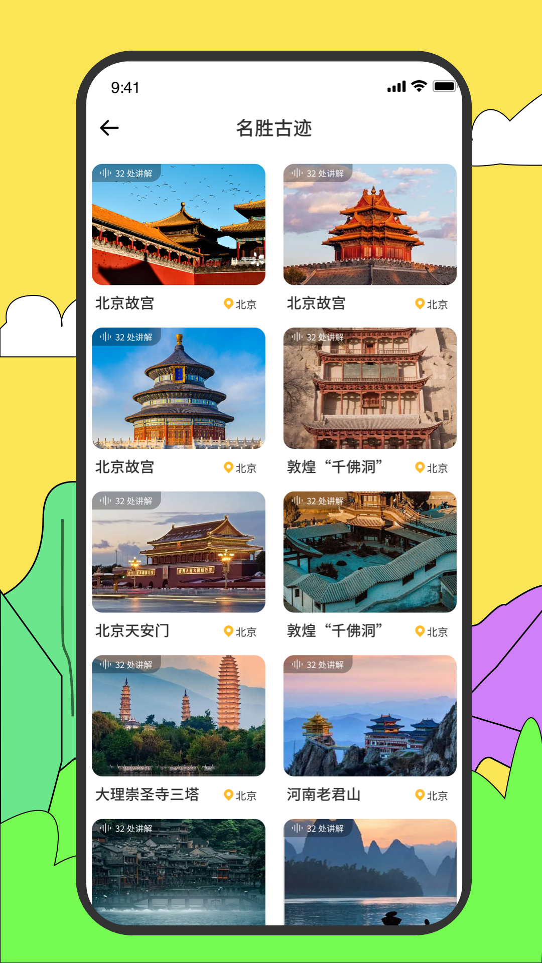 旅途随身听旅行攻略 截图 2