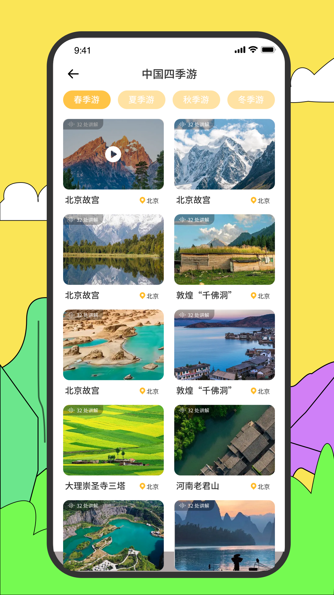 旅途随身听旅行攻略 截图 3