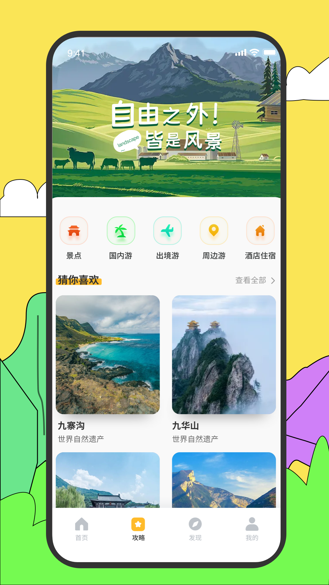 旅途随身听旅行攻略 截图 4