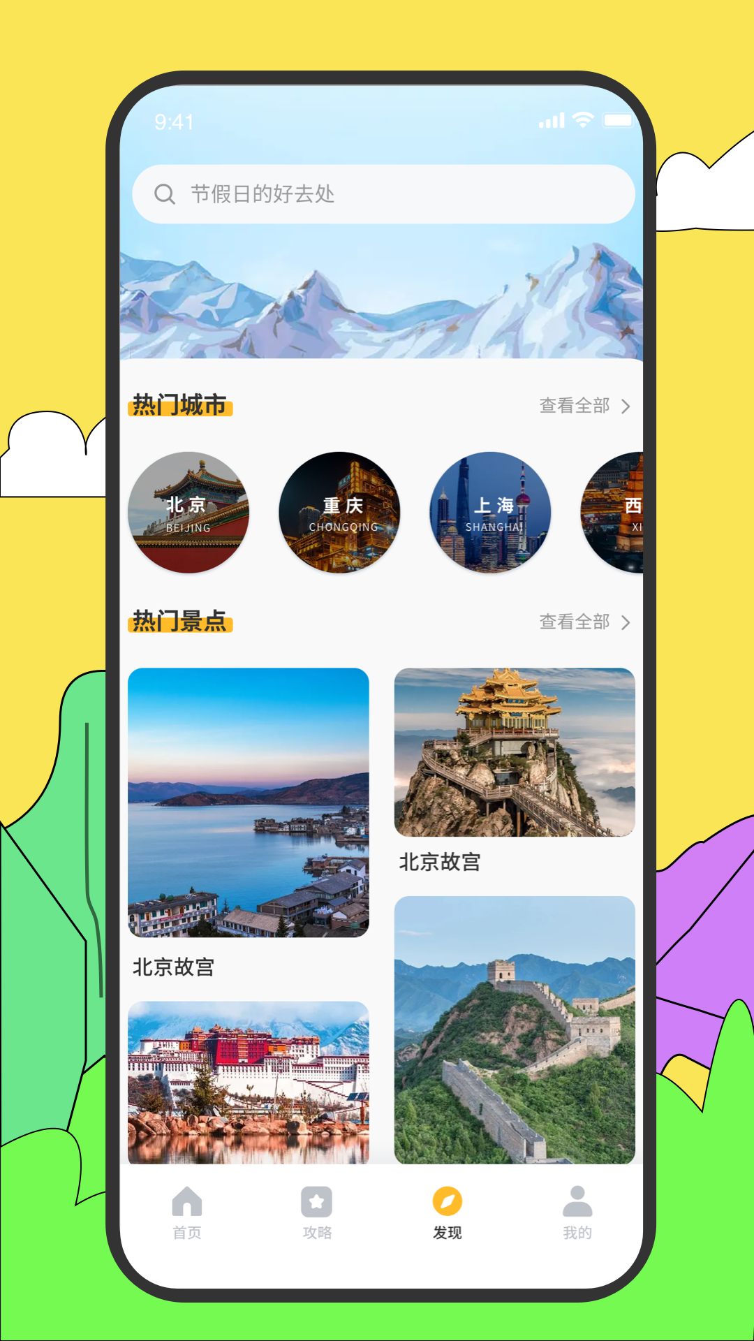 旅途随身听旅行攻略 截图 5