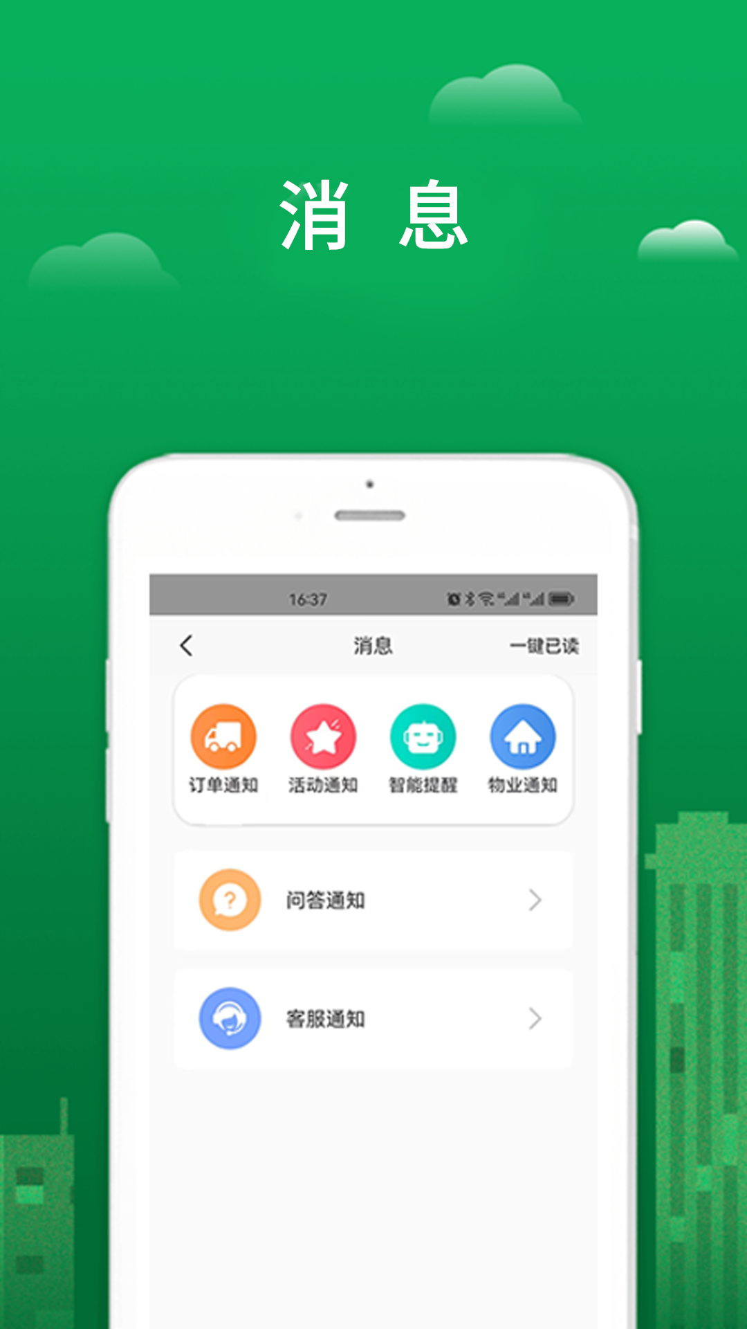 宜生活 截图 3