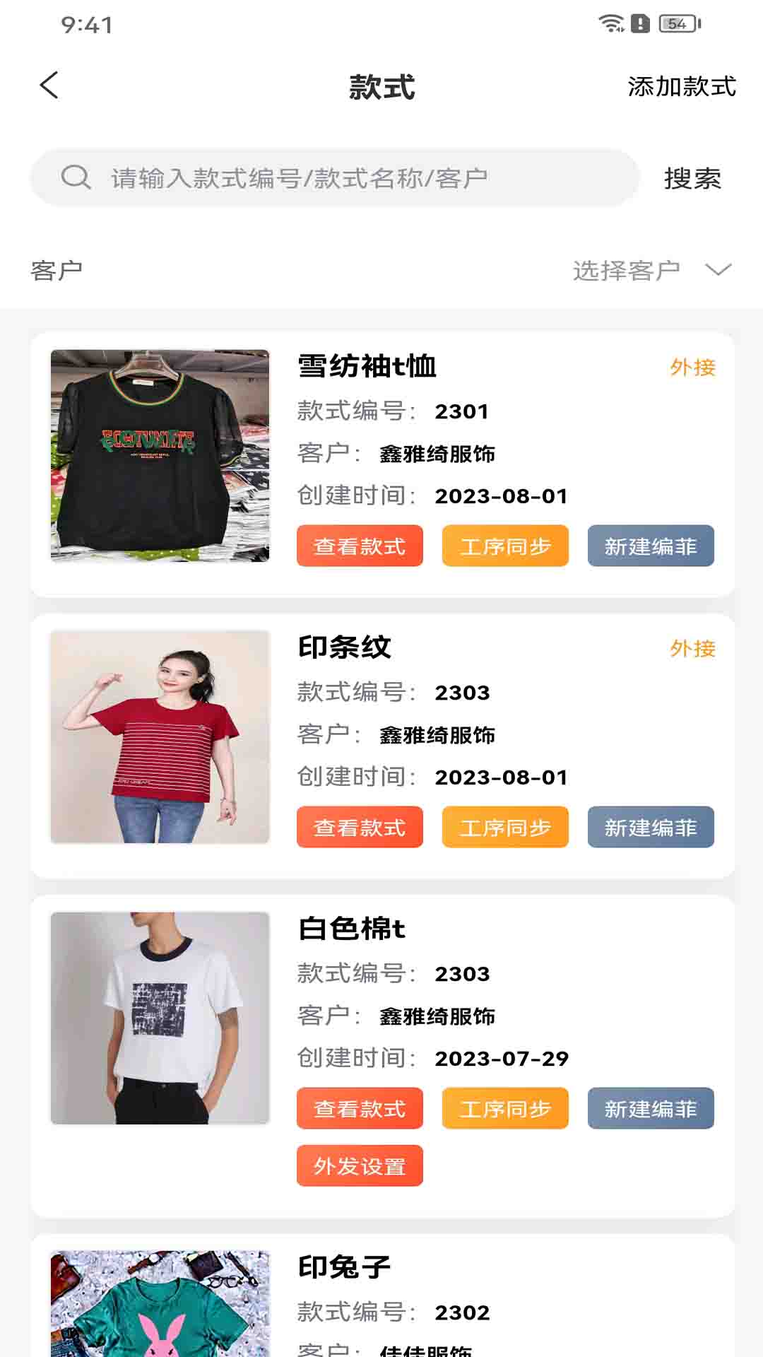 衣工厂 截图 3