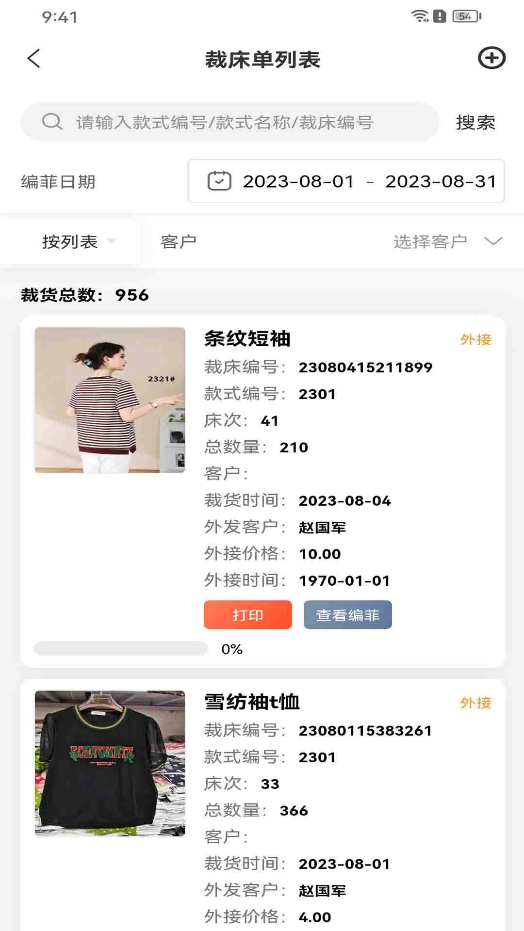 衣工厂 截图 4