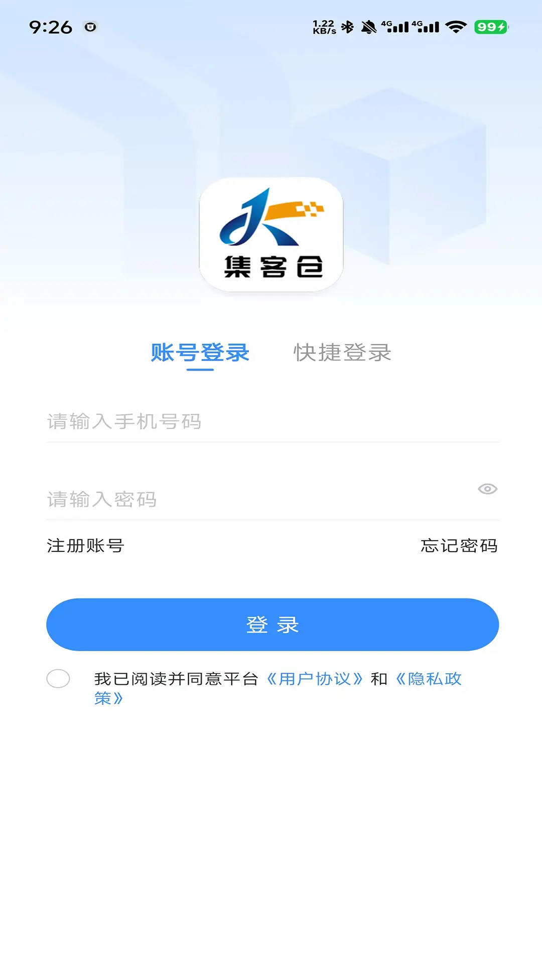 集客仓 截图 1