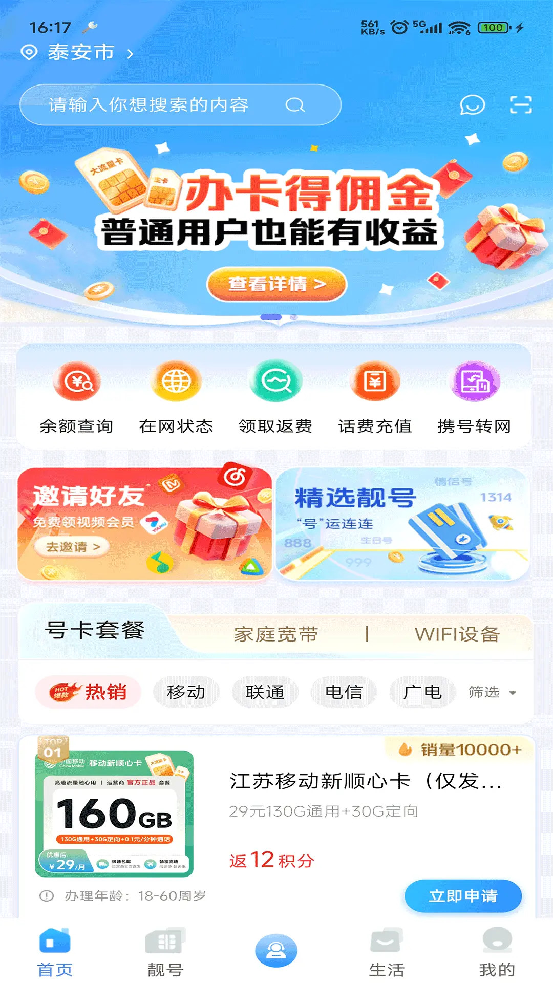 集客仓 截图 2