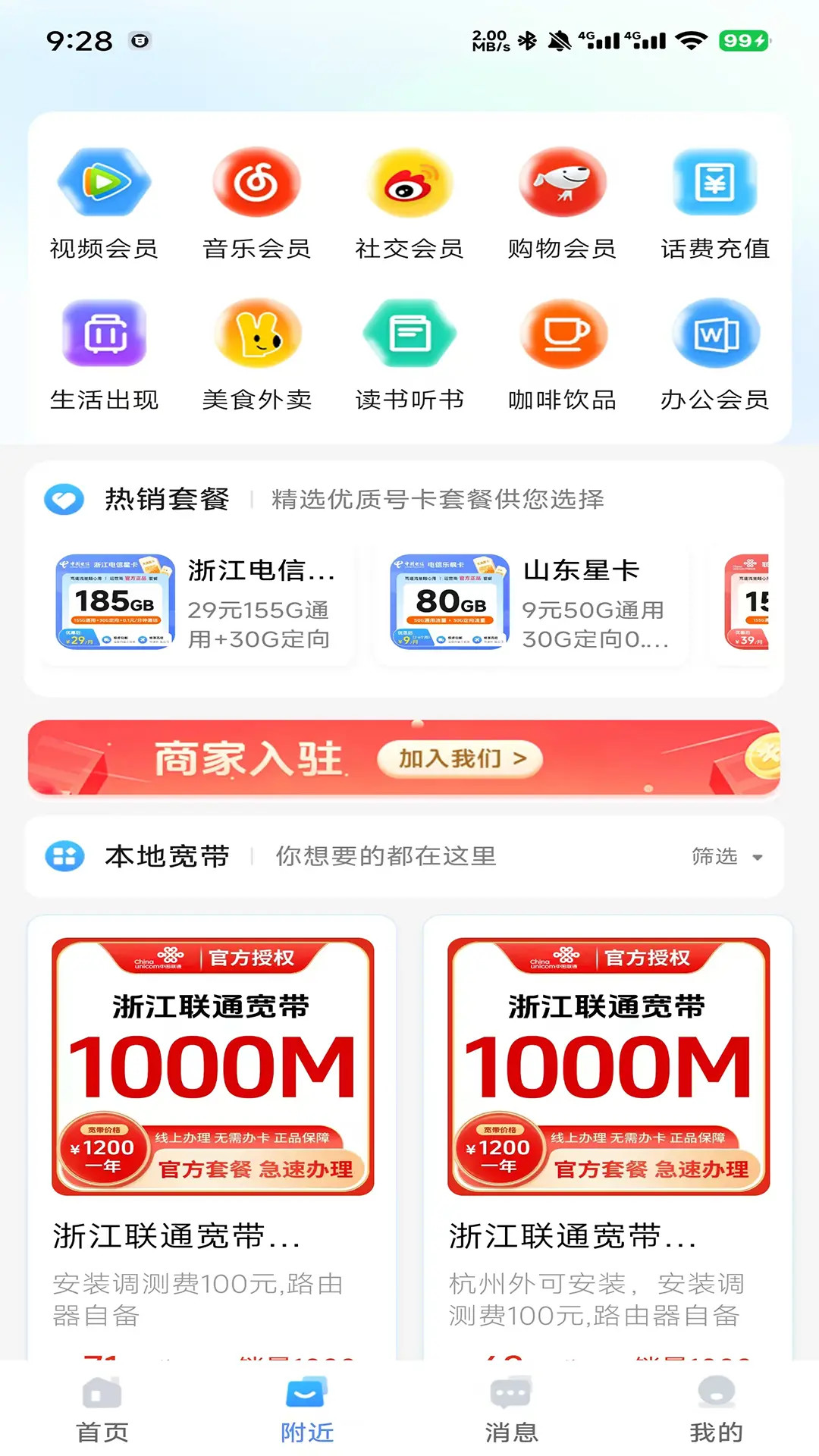 集客仓 截图 3