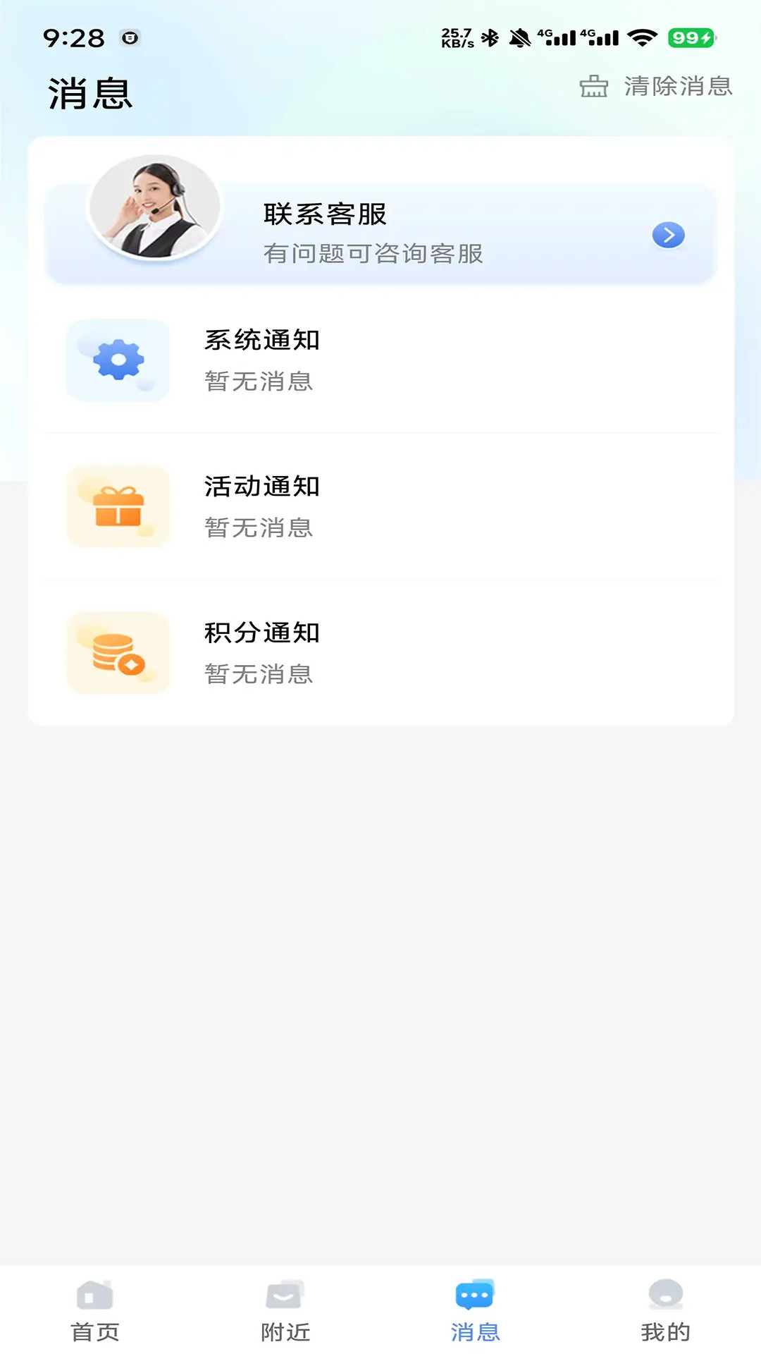 集客仓 截图 4
