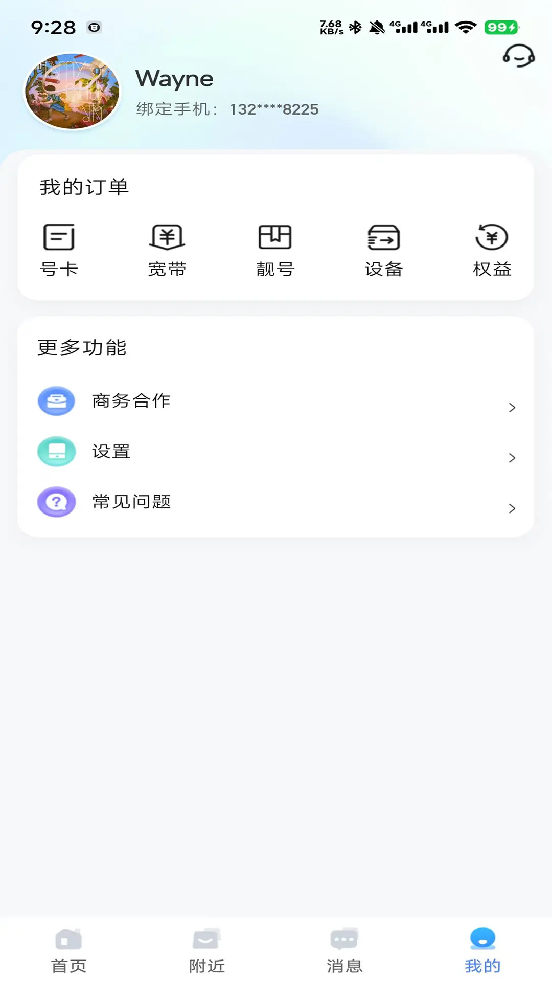 集客仓 截图 5