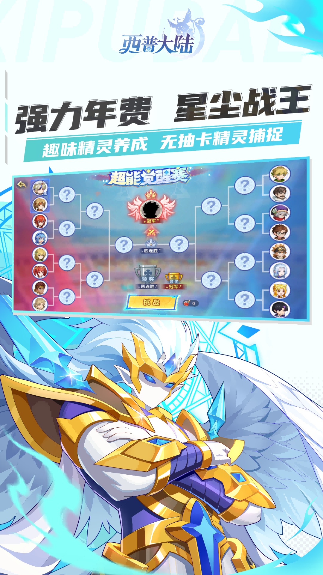 西普大陆 截图 3