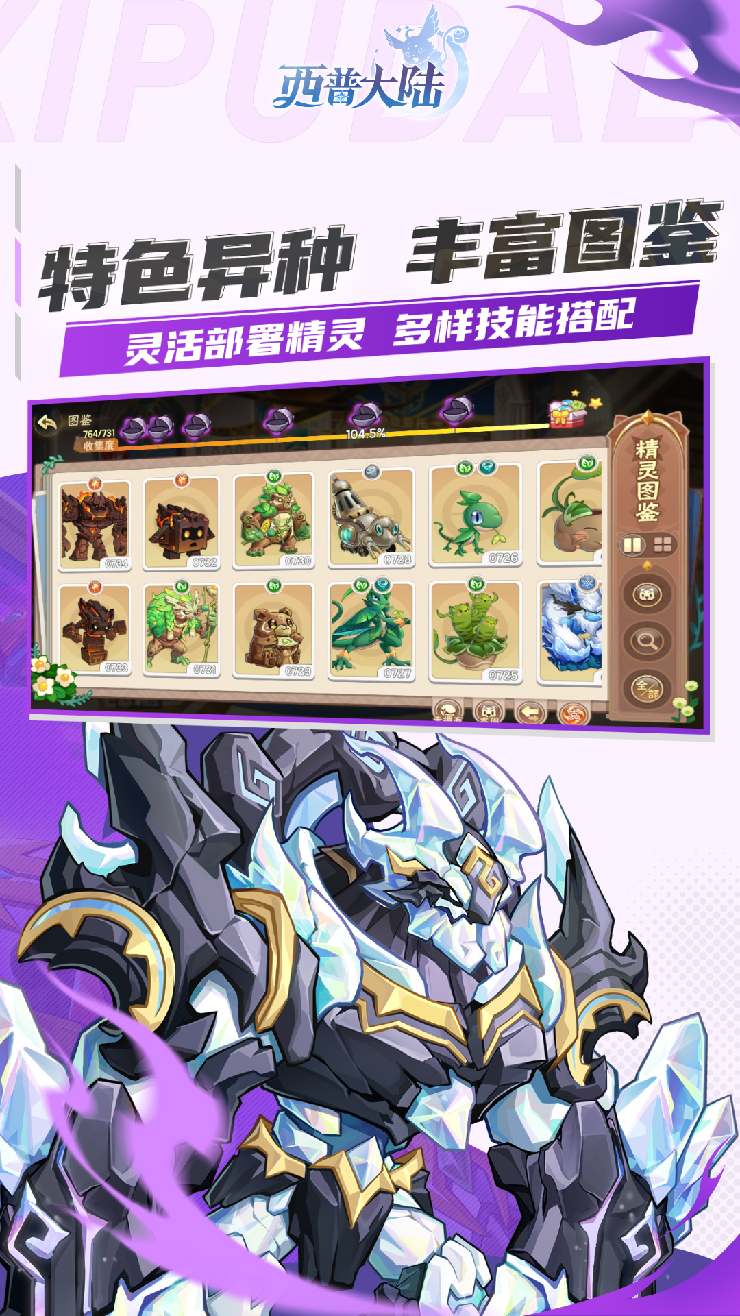 西普大陆 截图 5