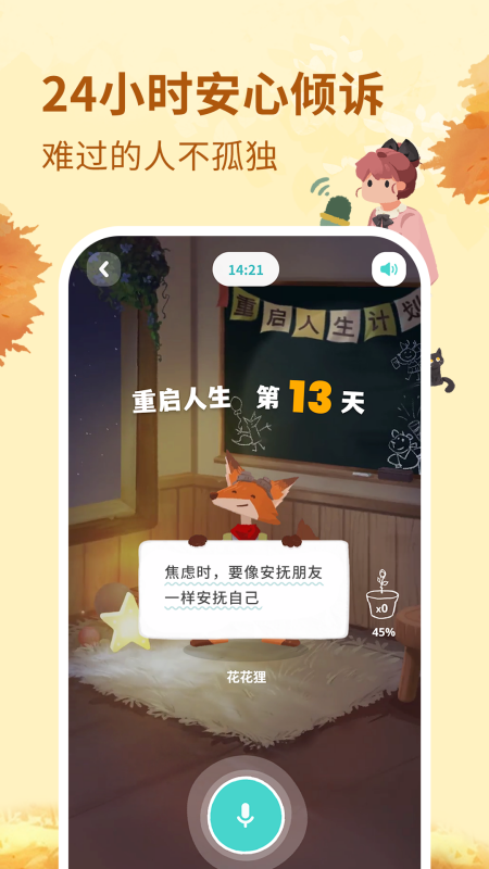 林间聊愈室 截图 1