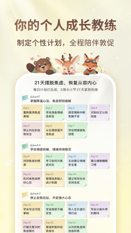 林间聊愈室 截图 4