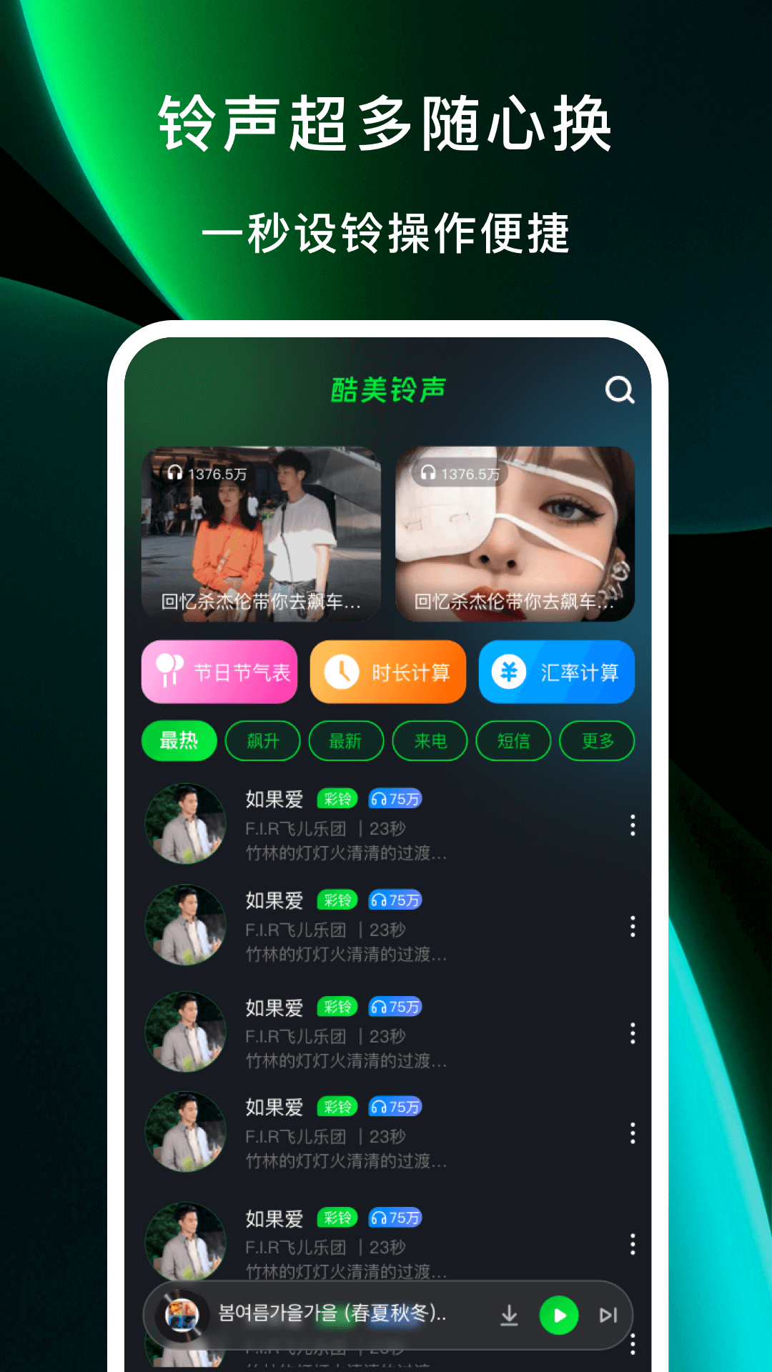 酷美铃声 截图 2