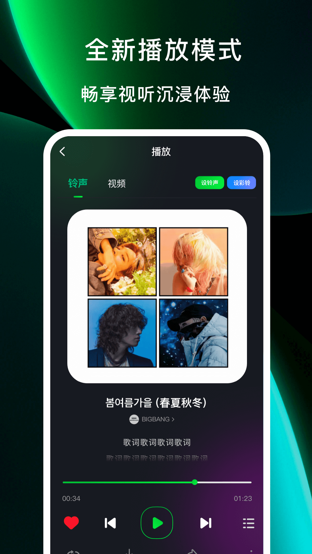 酷美铃声 截图 4