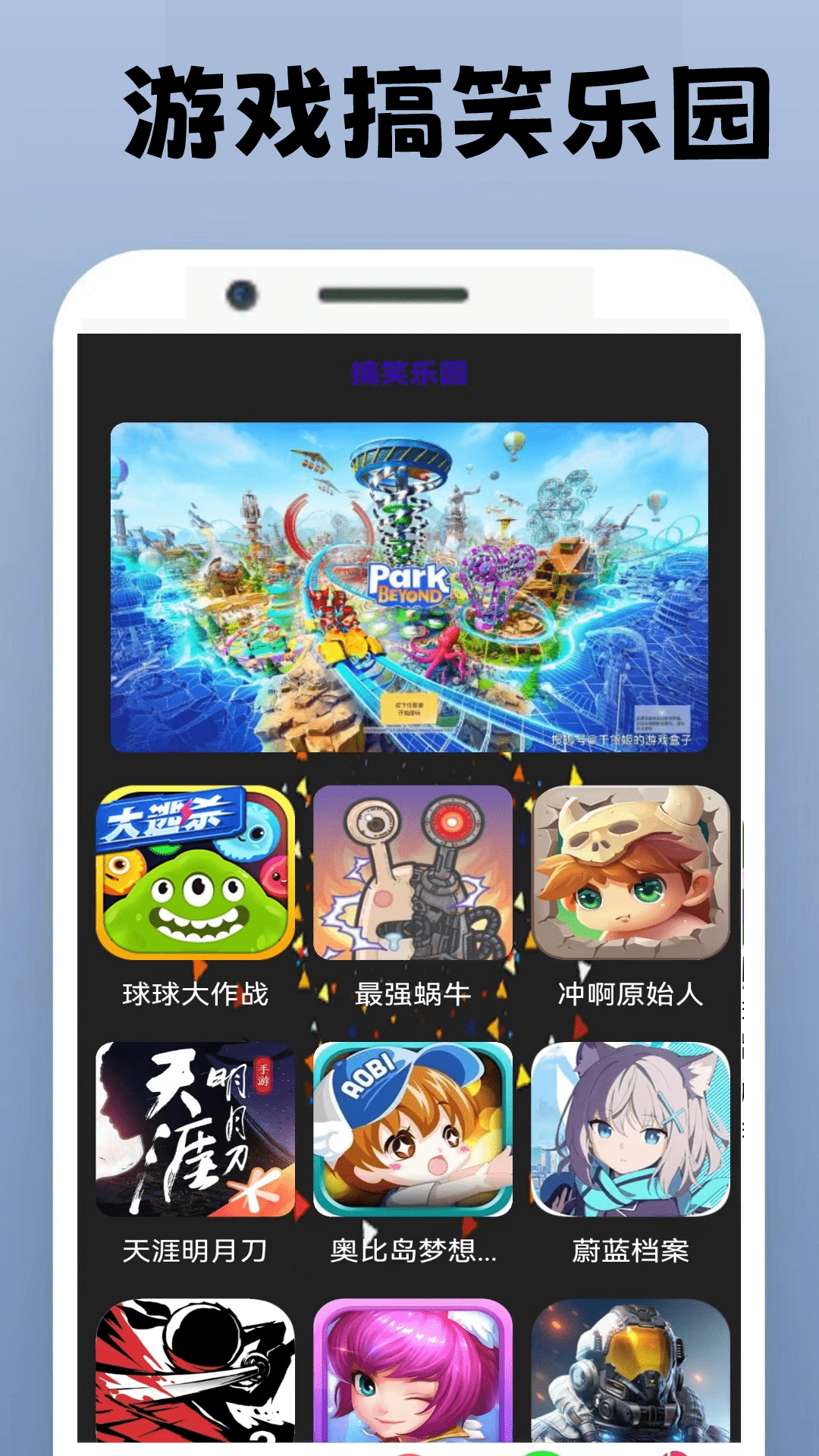 4936玩乐园 截图 2