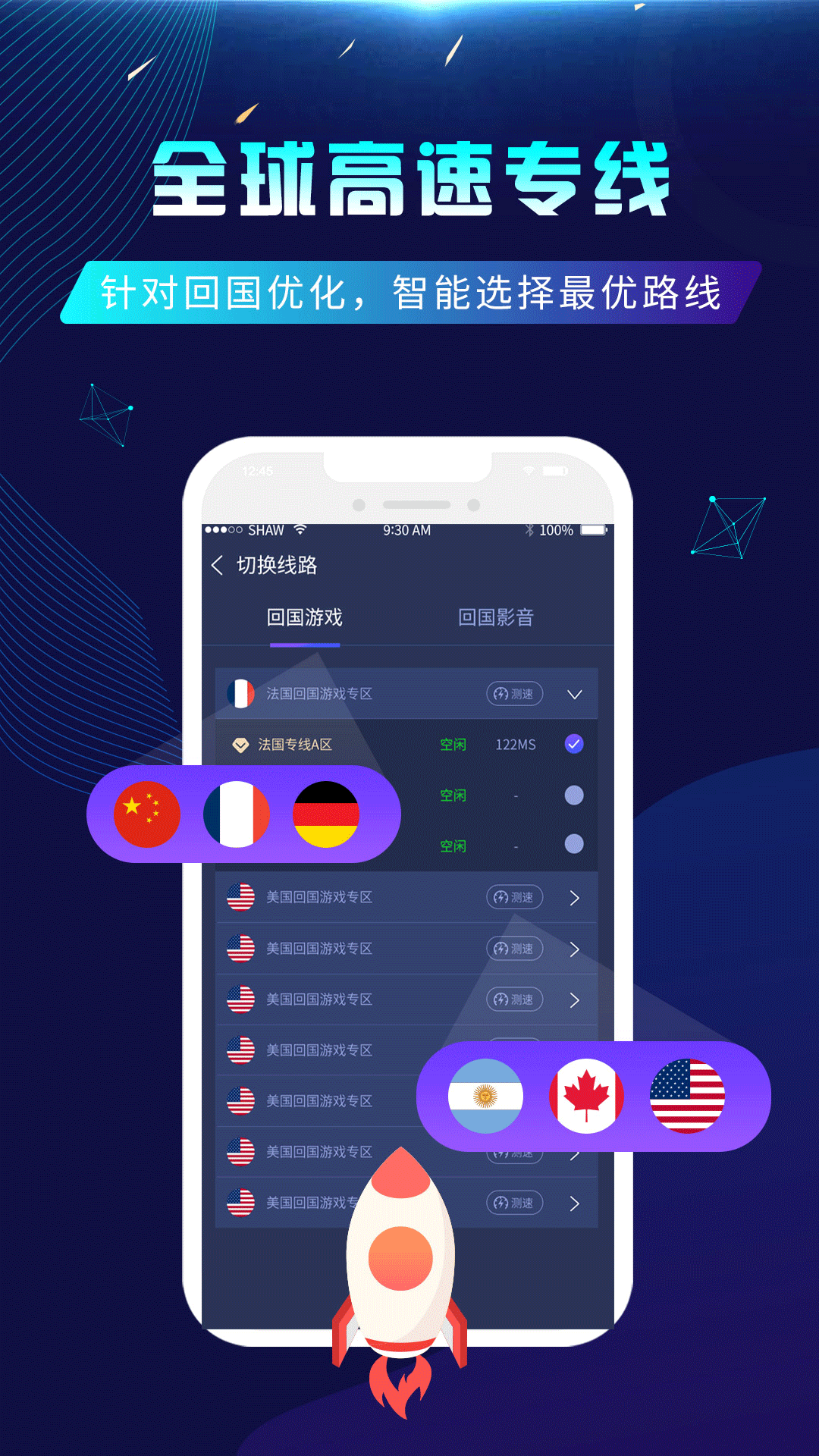 番茄加速器 截图 1