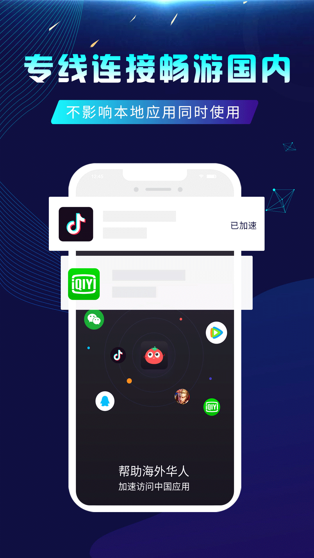 番茄加速器 截图 4