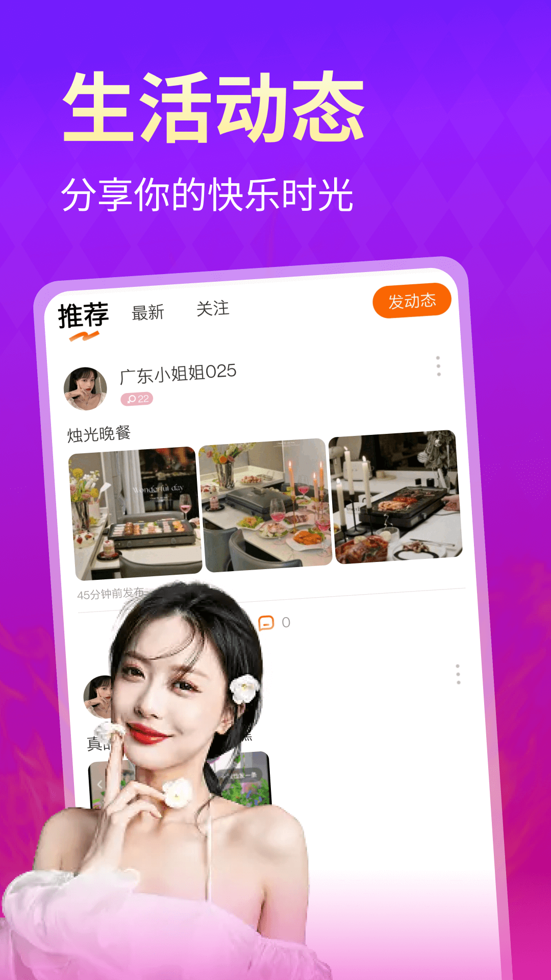 悦聊 截图 2