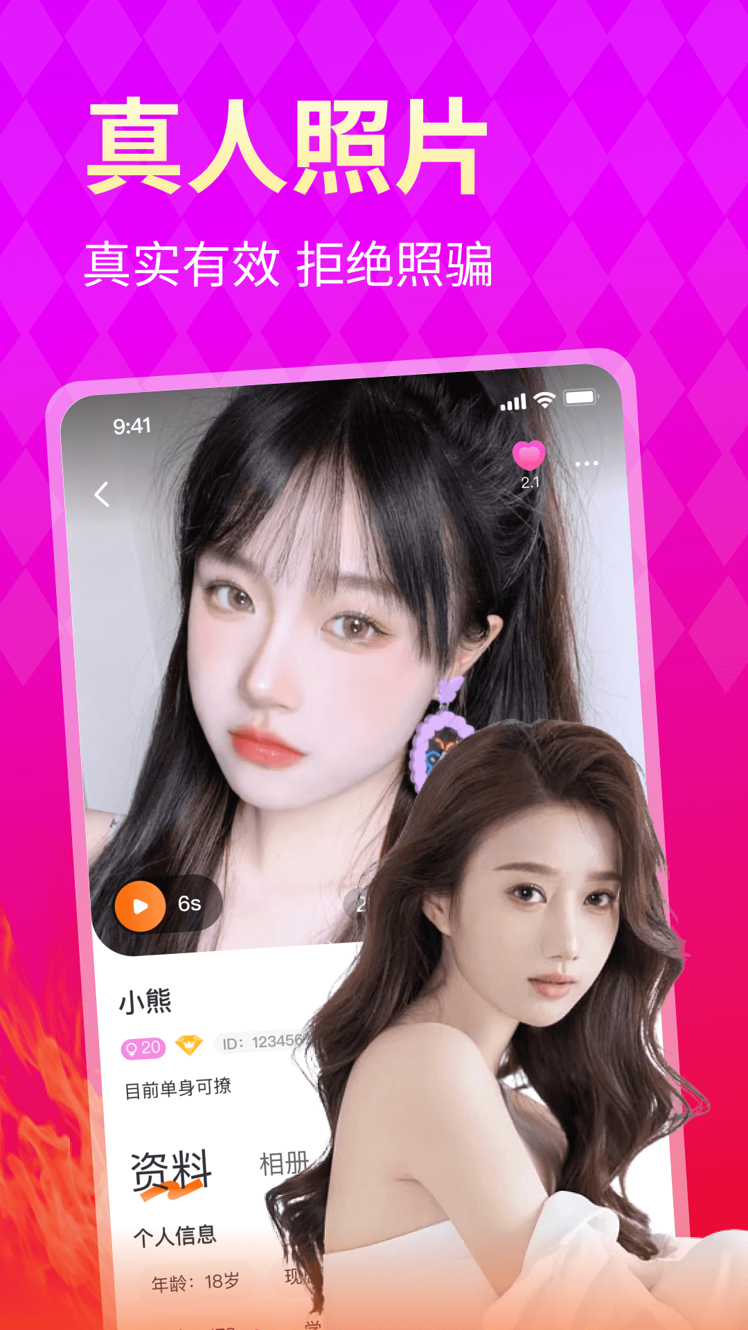 悦聊 截图 3