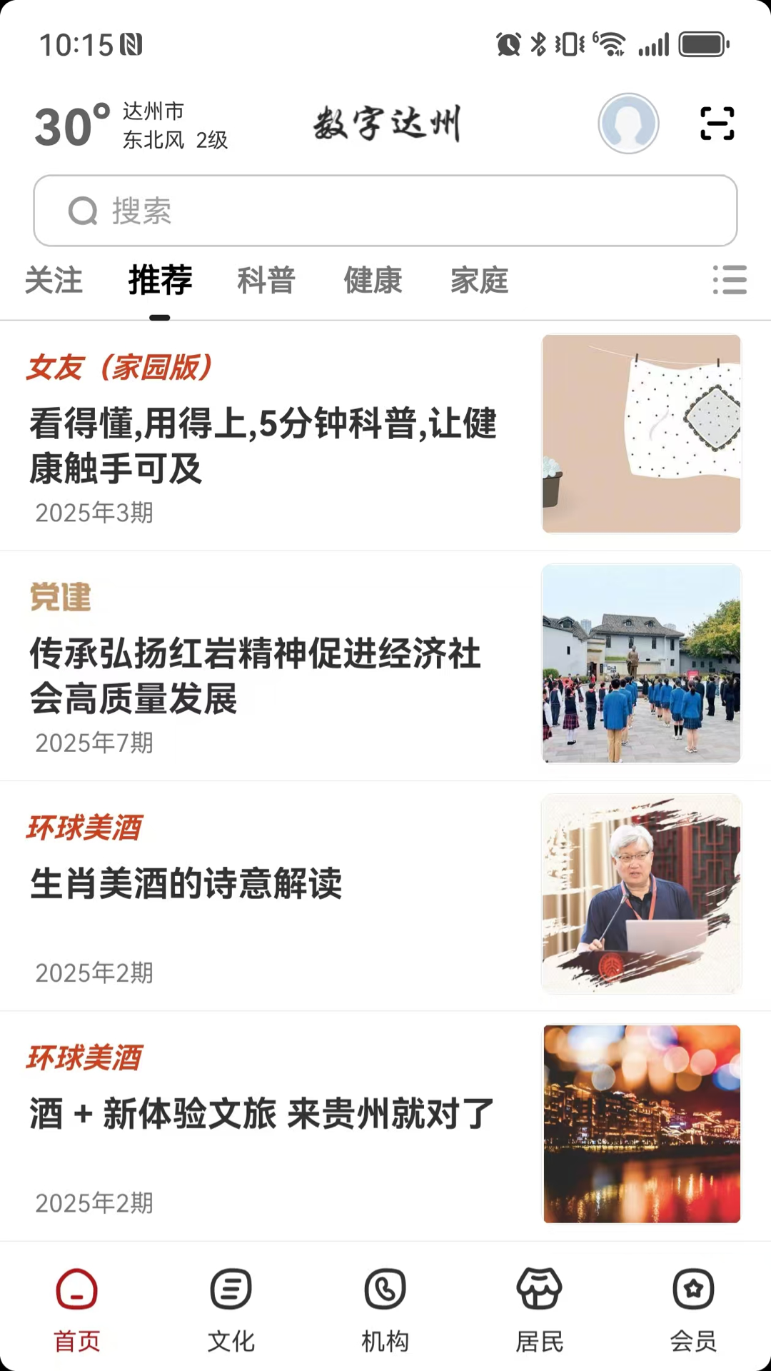 数字达州 截图 1