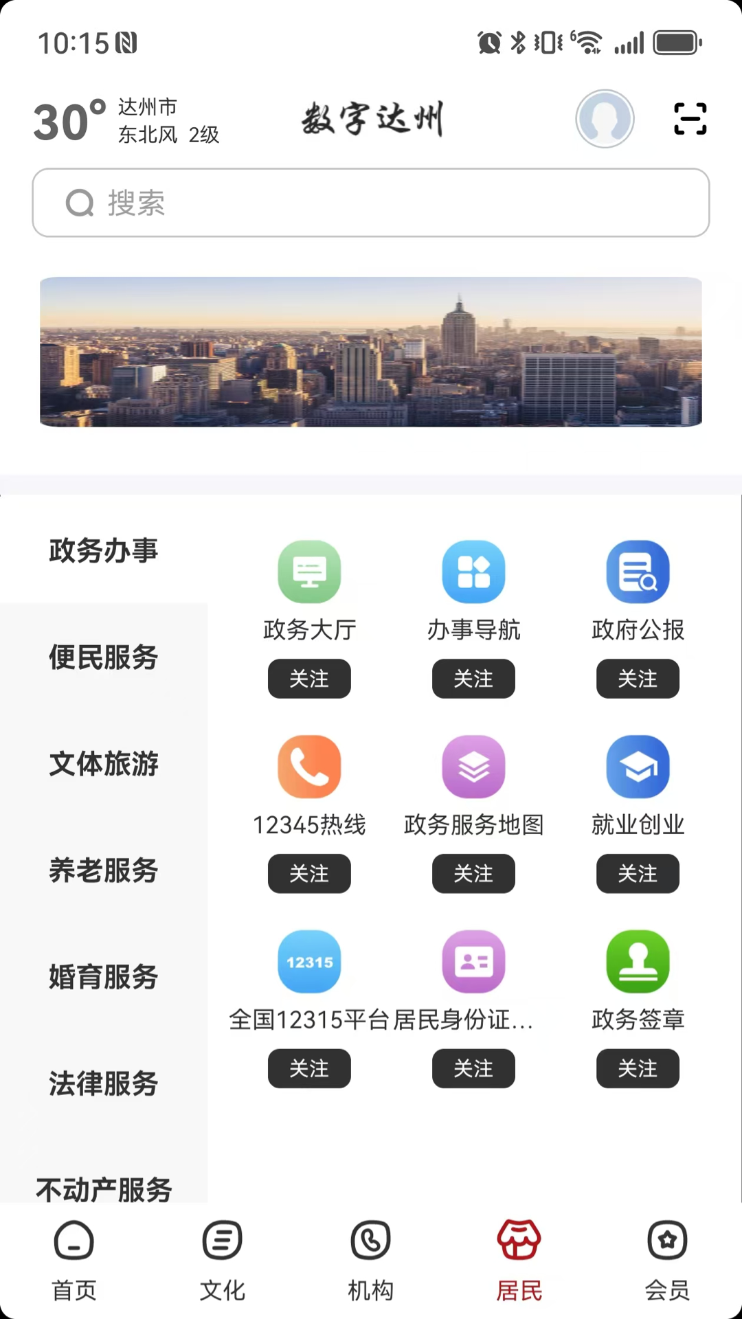 数字达州 截图 2