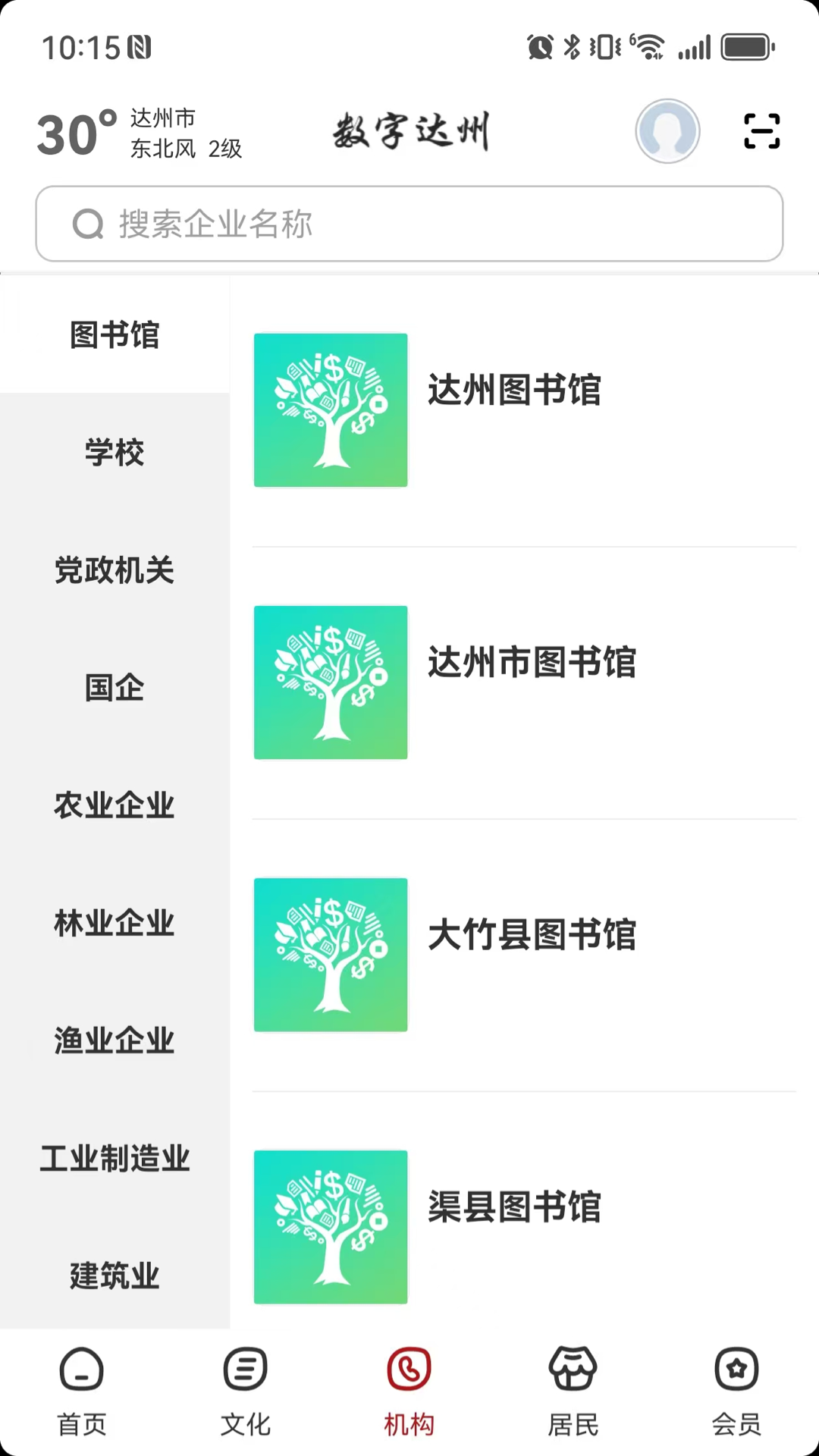 数字达州 截图 5