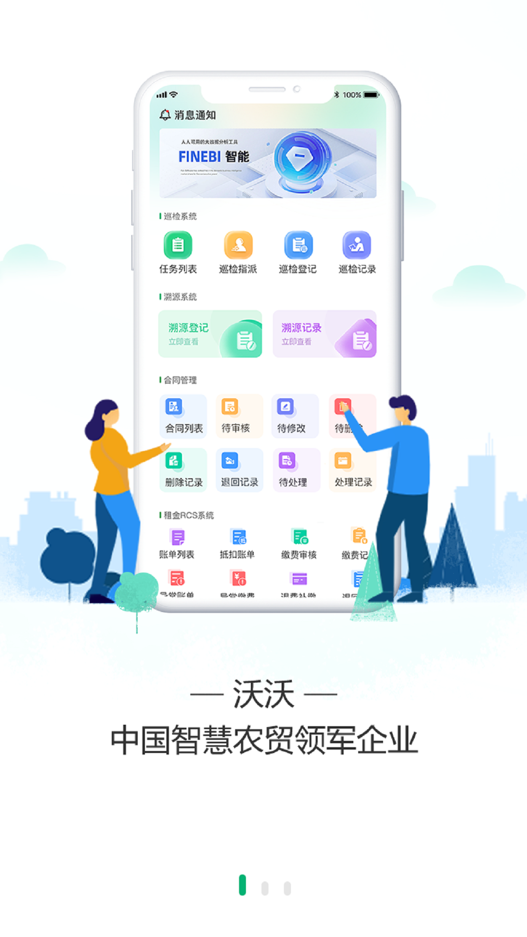 沃沃农贸市场端 截图 2