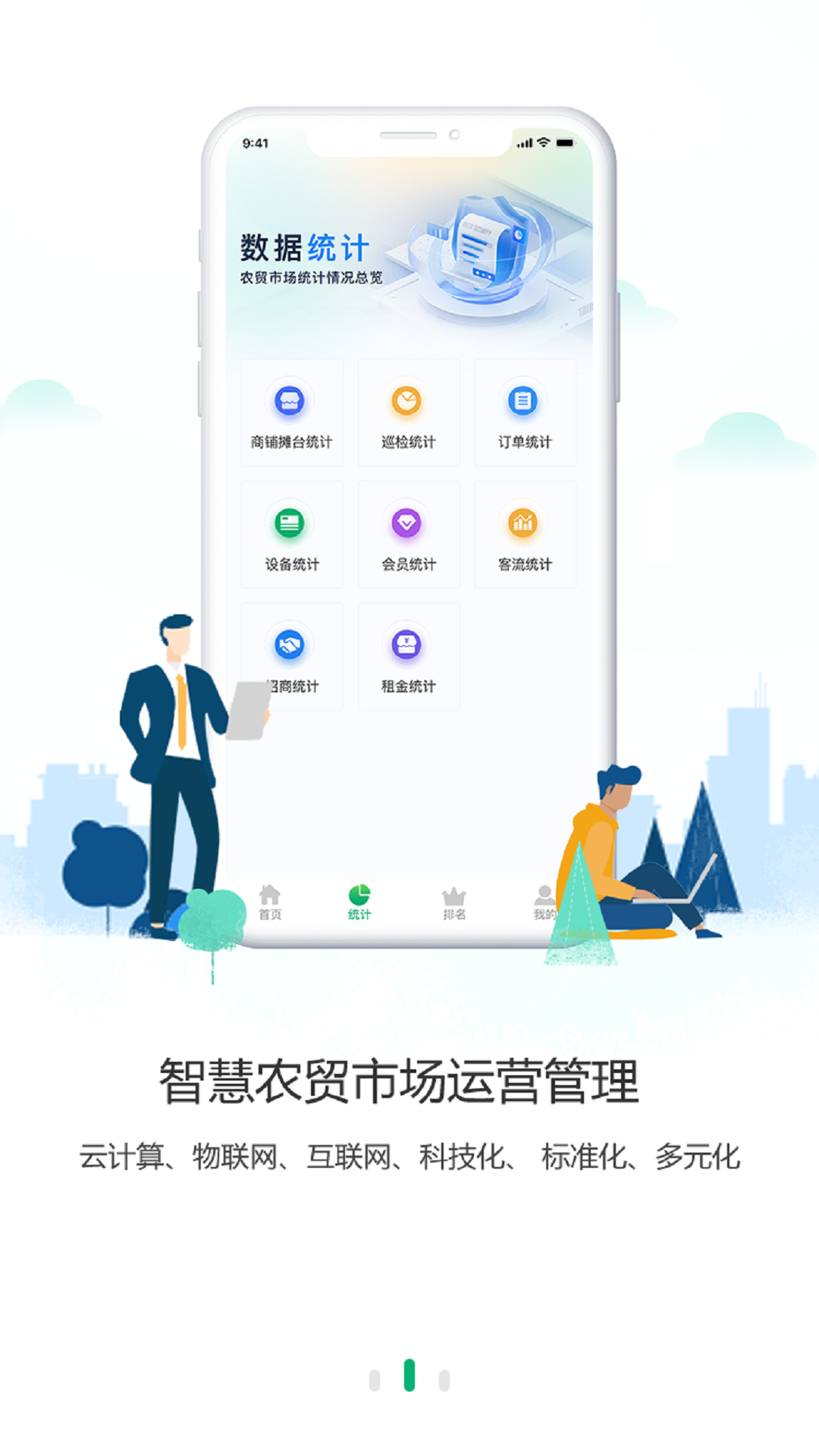 沃沃农贸市场端 截图 3