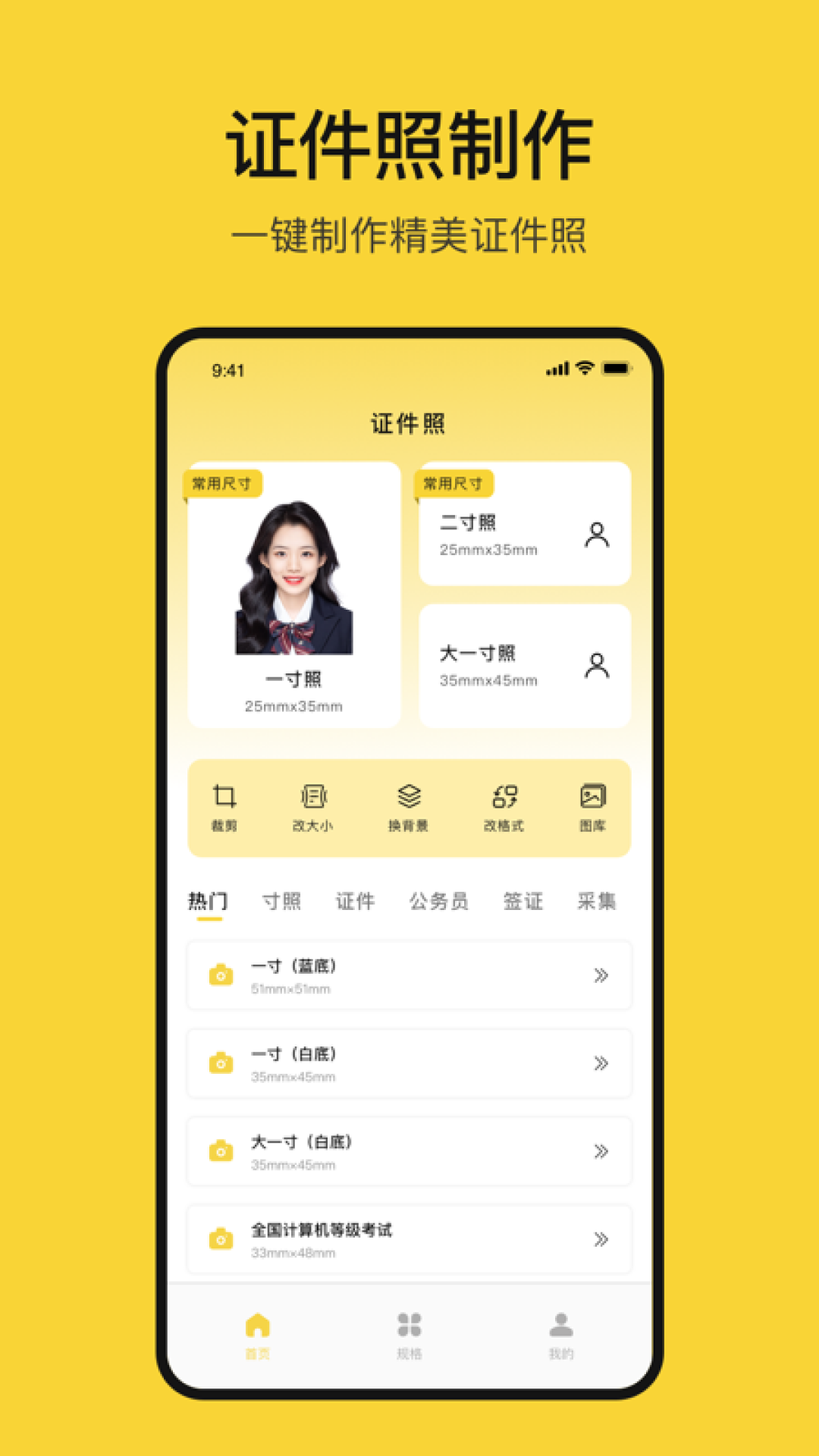 黄鸭证件照 截图 1