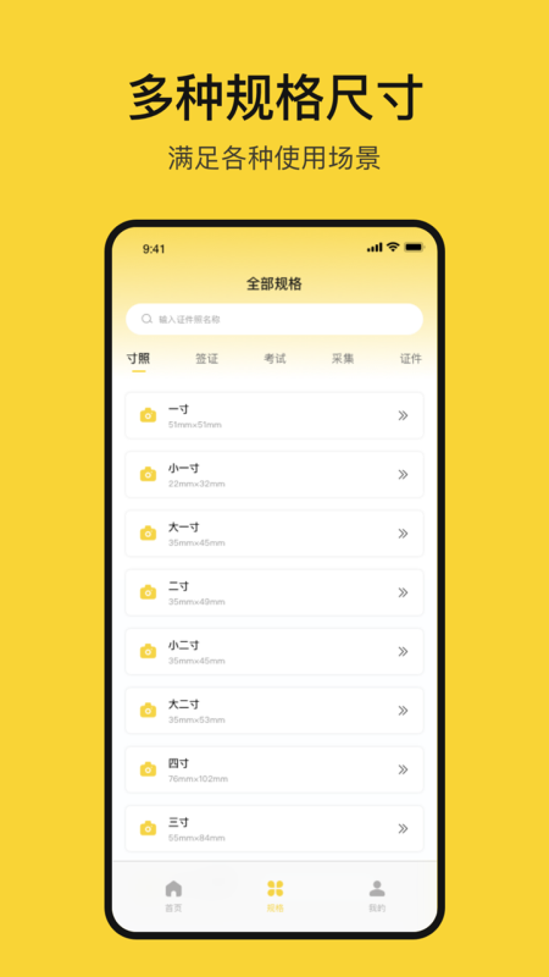 黄鸭证件照 截图 2
