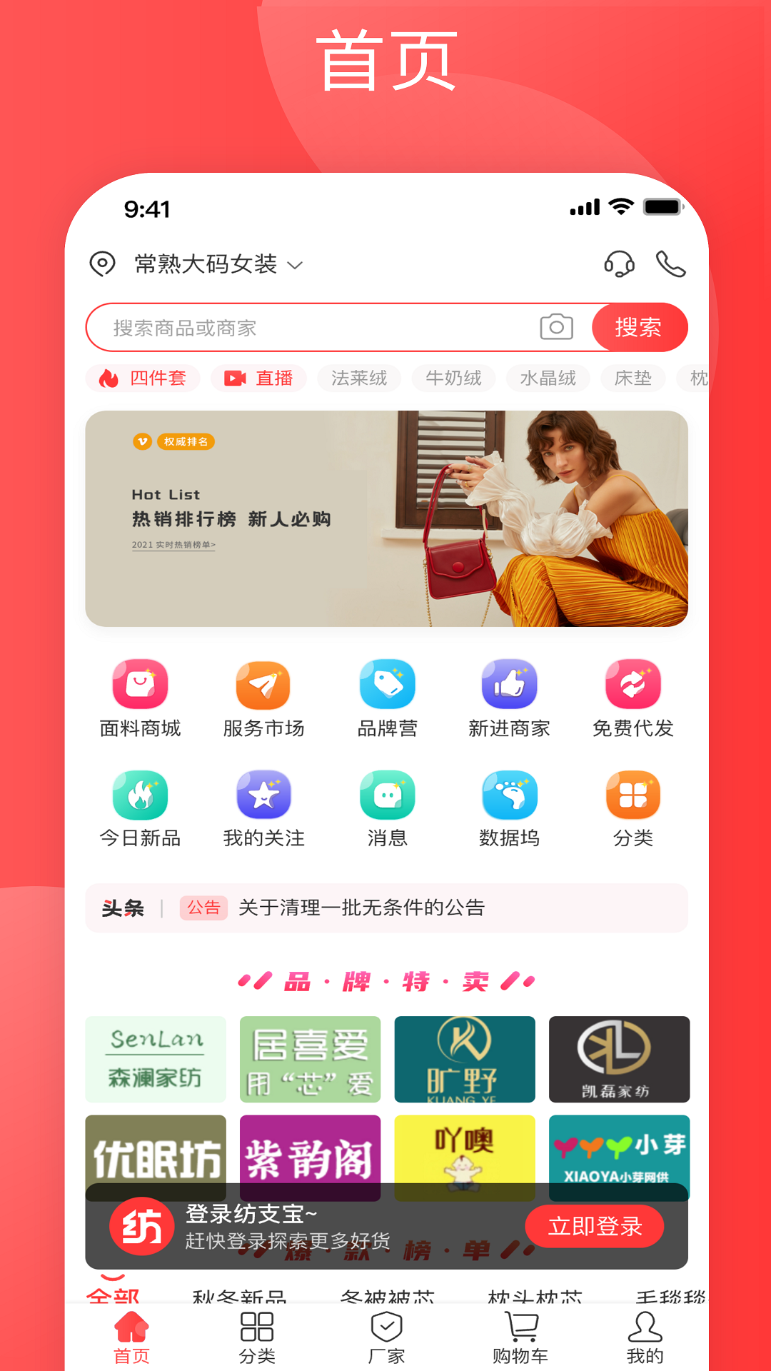 纺支宝 截图 2