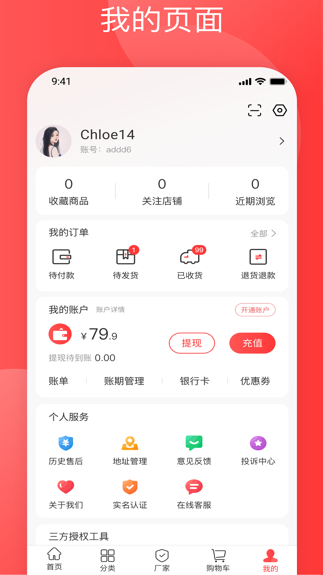 纺支宝 截图 4